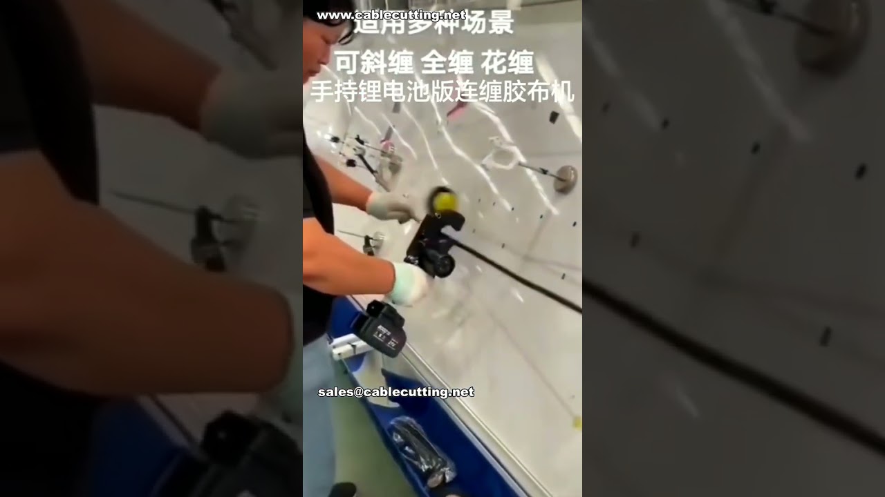Cordless Handheld Continuous Taping Machine Battery Powered # Factory Demo